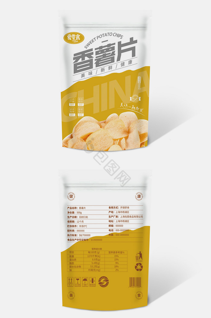 金色香薯片食品零食包装图片