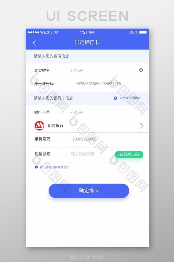 蓝色简约金融产品绑定银行卡移动界面