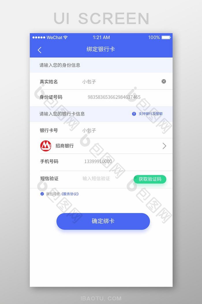 蓝色简约金融产品绑定银行卡移动界面图片图片
