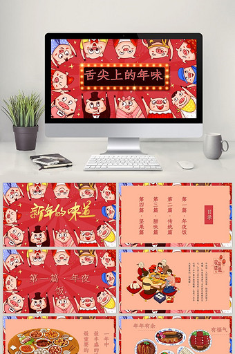 新春春节美食介绍舌尖上年味PPT模板图片