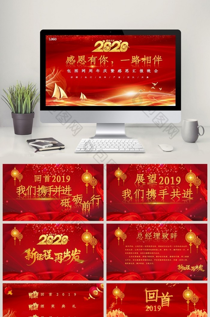 喜庆2020新年晚会PPT模板图片图片