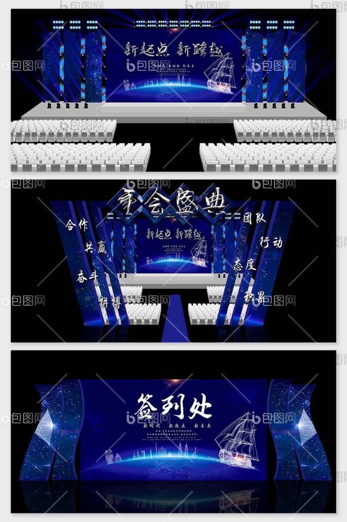 【现代简约蓝色科技风大气企业年会效果图】图片下载-包图网