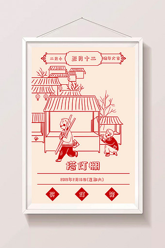 2019年猪年剪纸春节正月十二搭灯棚插画图片