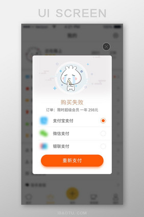 简洁插画风支付失败弹窗ui移动界面