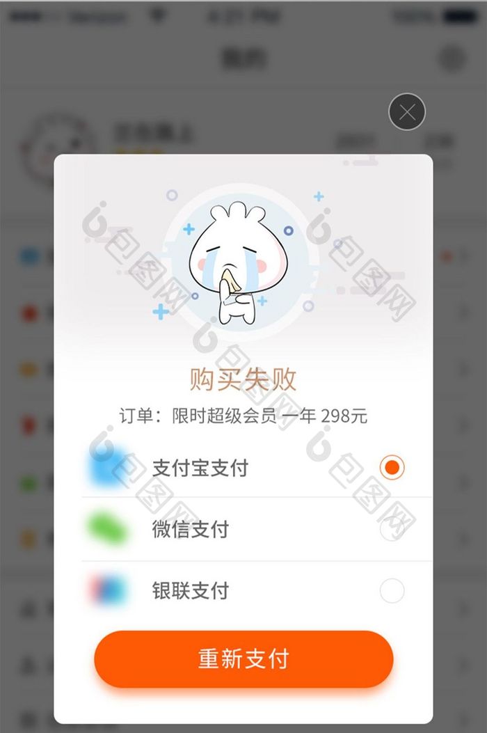 简洁插画风支付失败弹窗ui移动界面