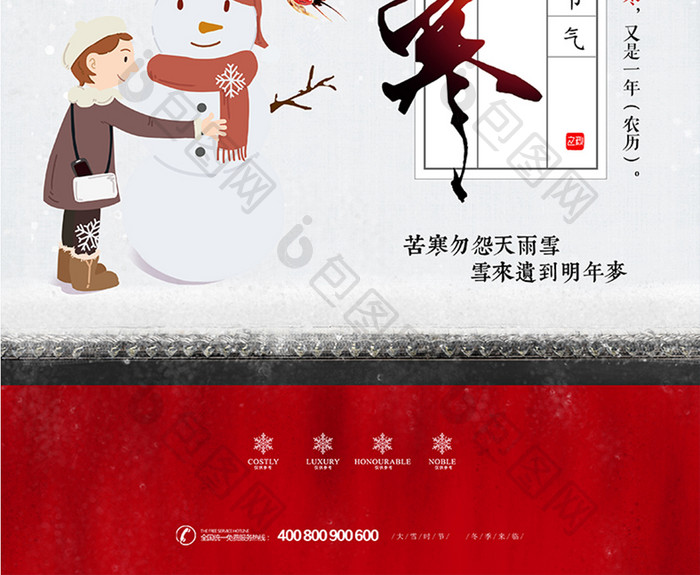 中国风二十四节气大寒海报模板设计