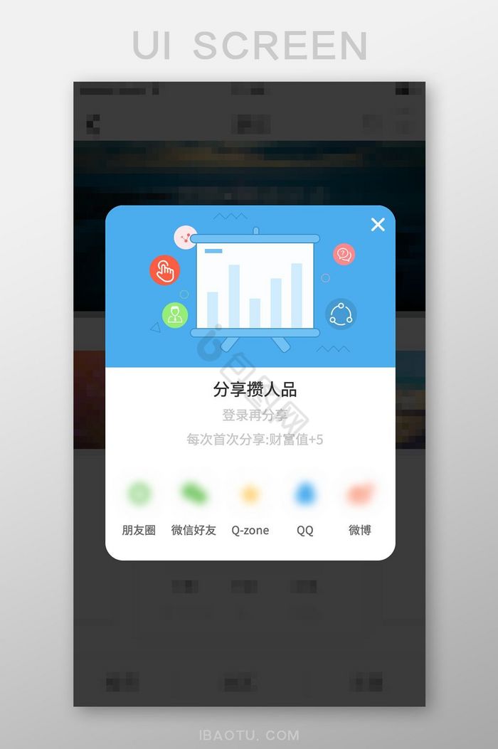 分享攒人品登录分享获取财富值弹窗弹出图片