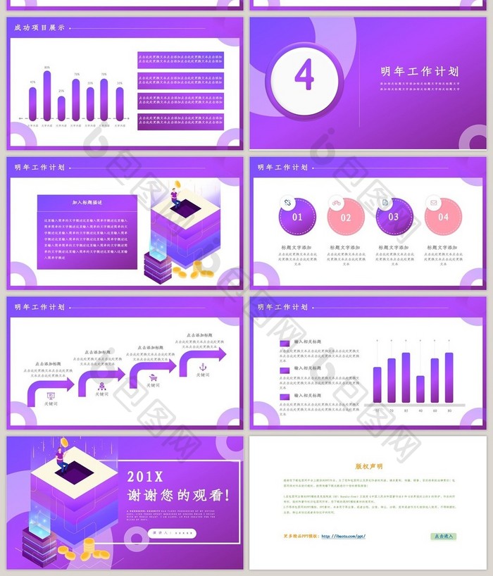 紫色2.5D年终述职总结PPT