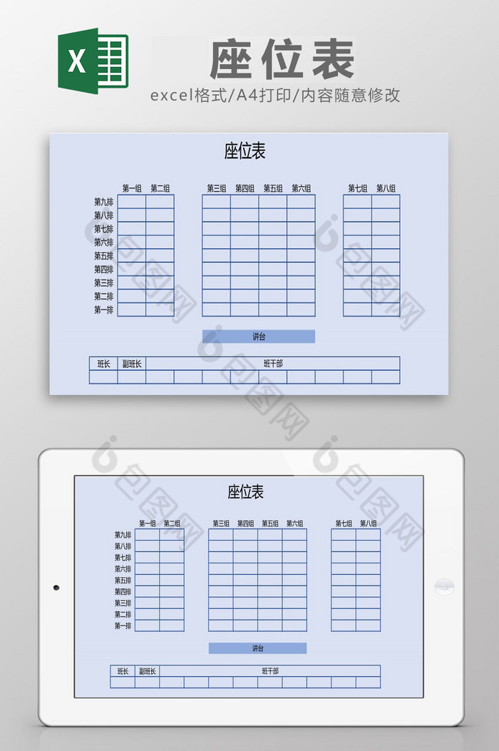 2019年新学期学生座位表Excel模板图片图片