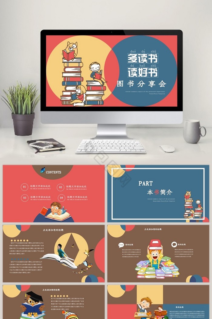 读书分享ppt模板下载-包图网