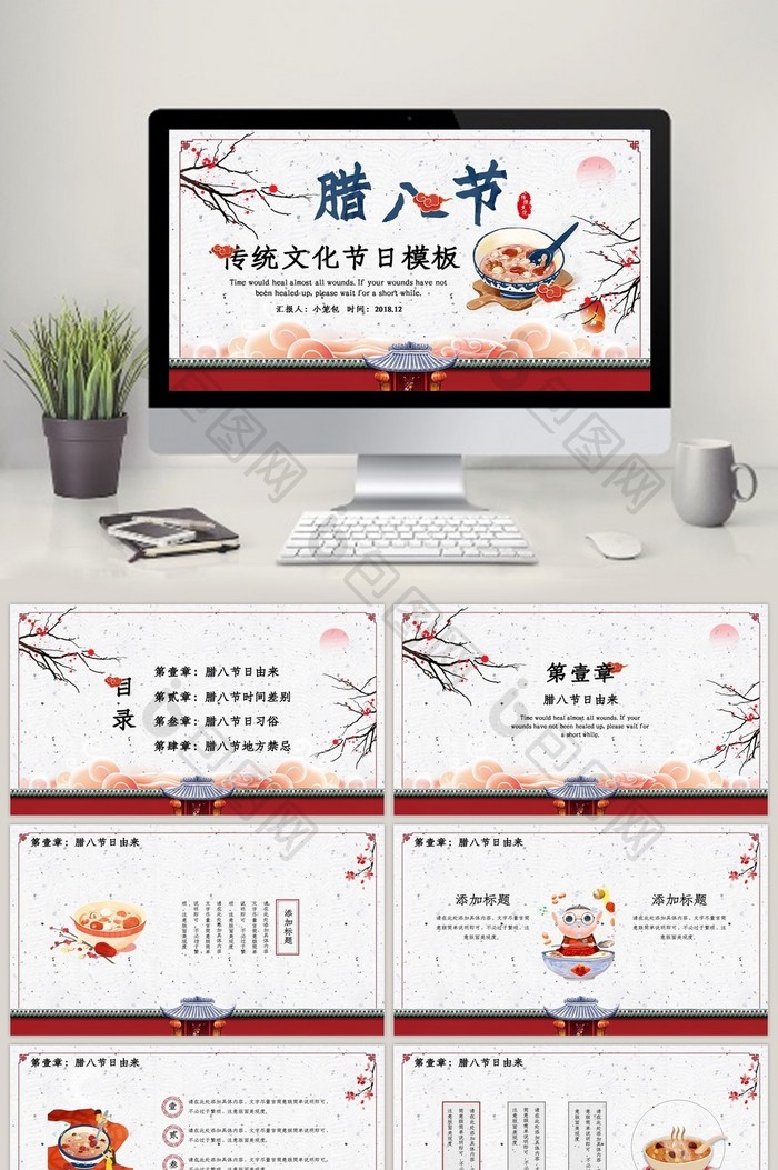 红蓝中国风传统节日腊八PPT模板图片图片