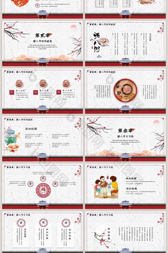 红蓝中国风传统节日腊八PPT模板