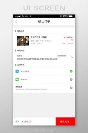 简洁购物app订单确认支付页面移动界面