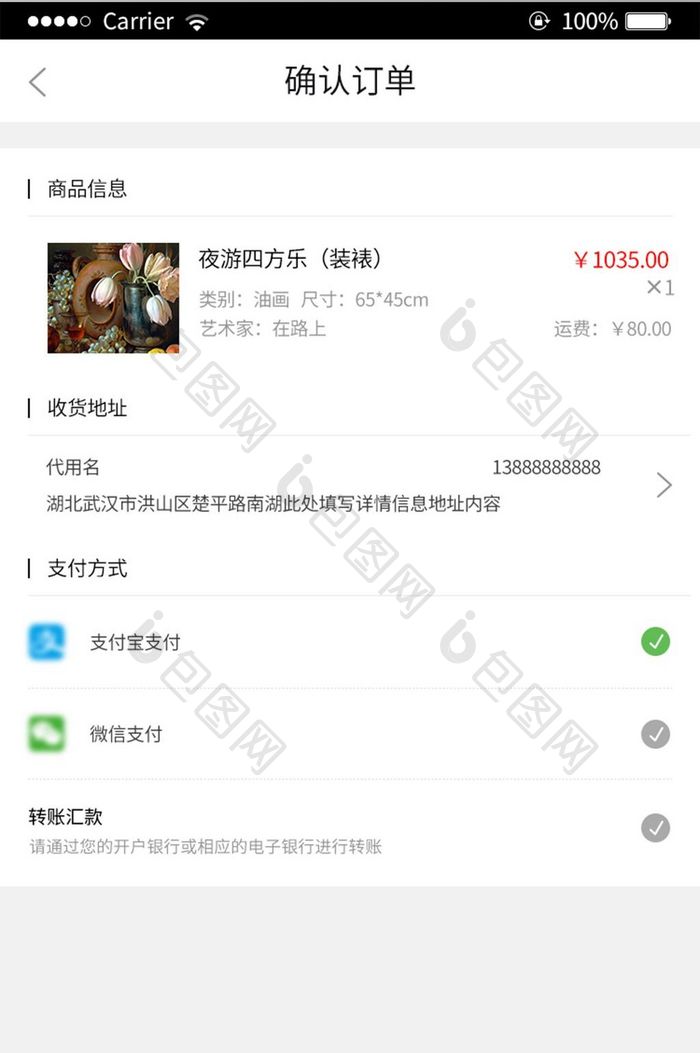 简洁购物app订单确认支付页面移动界面