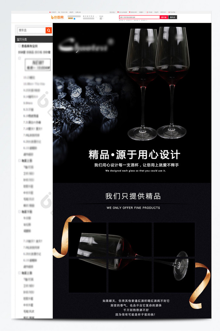 高脚杯红酒杯详情页模板图片图片