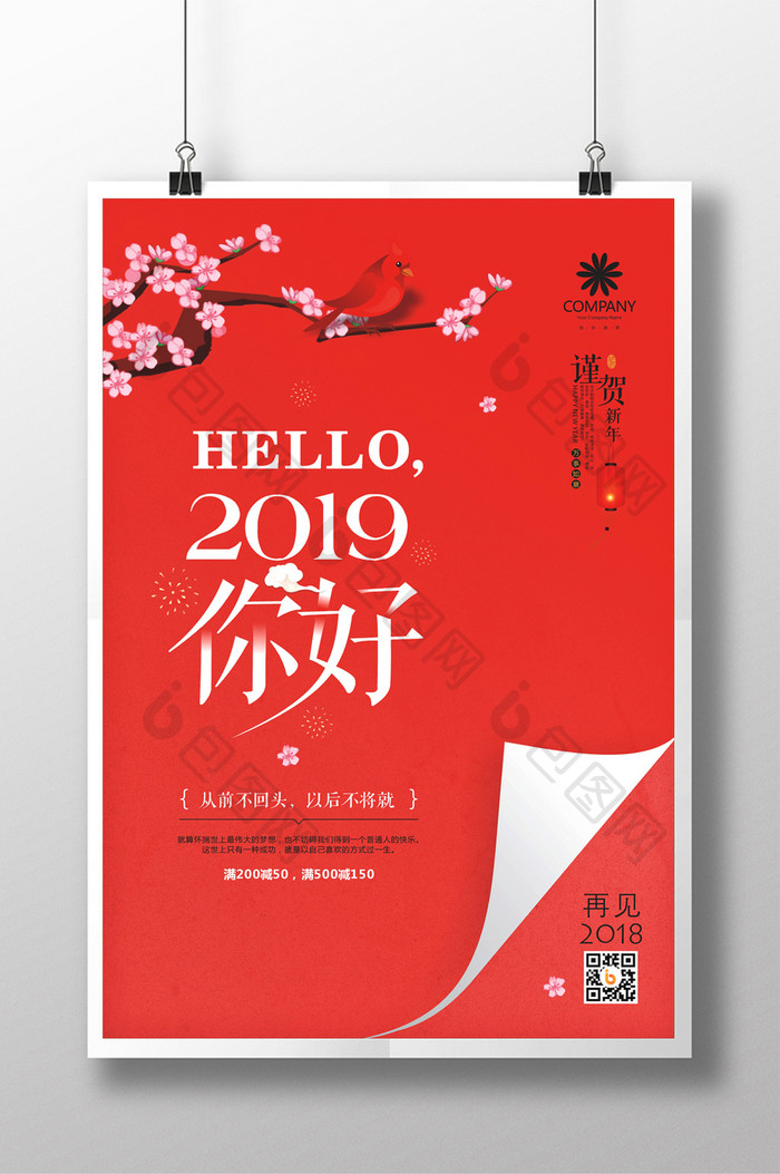 大气红色你好2019年促销海报