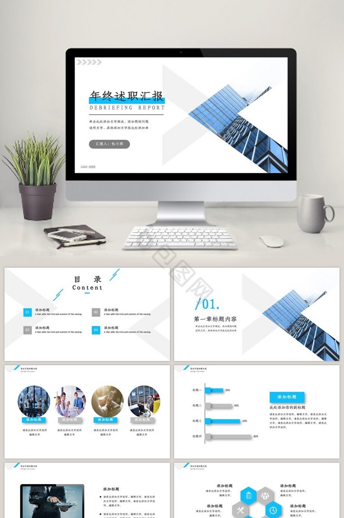 蓝色时尚大气公司年终述职报告PPT模板图片