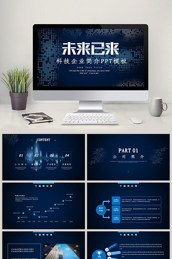 科技行业企业公司简介PPT模板图片