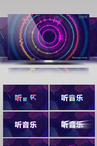 音乐可视化动态绚丽音谱动画ae模板图片