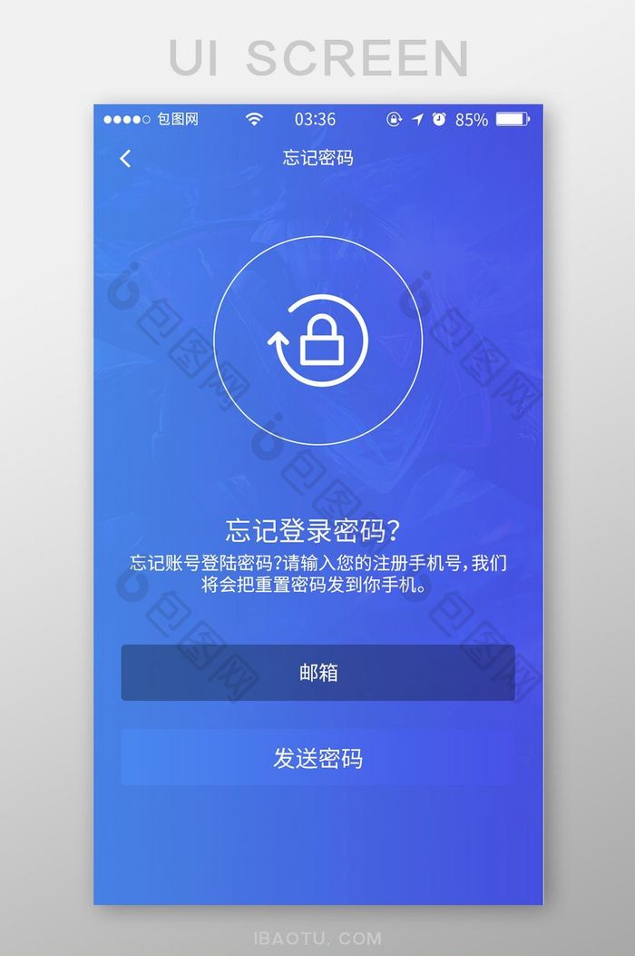 渐变蓝色扁平简约忘记密码UI移动界面