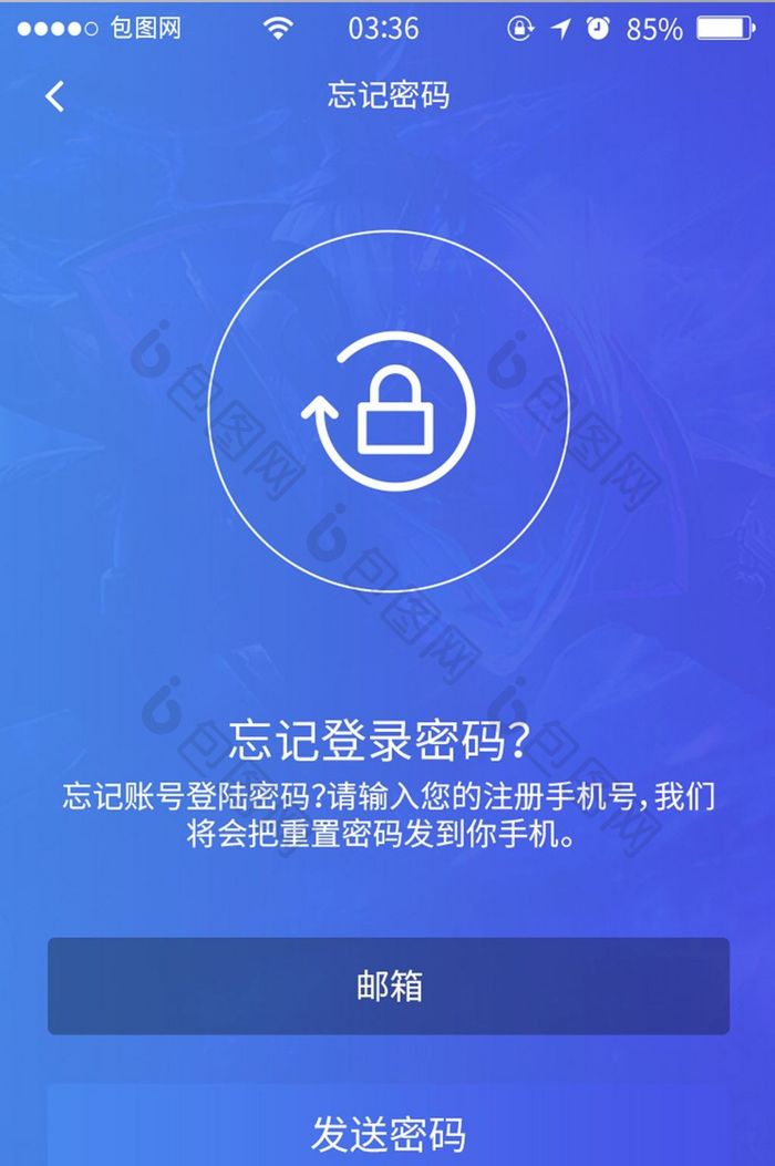 渐变蓝色扁平简约忘记密码UI移动界面