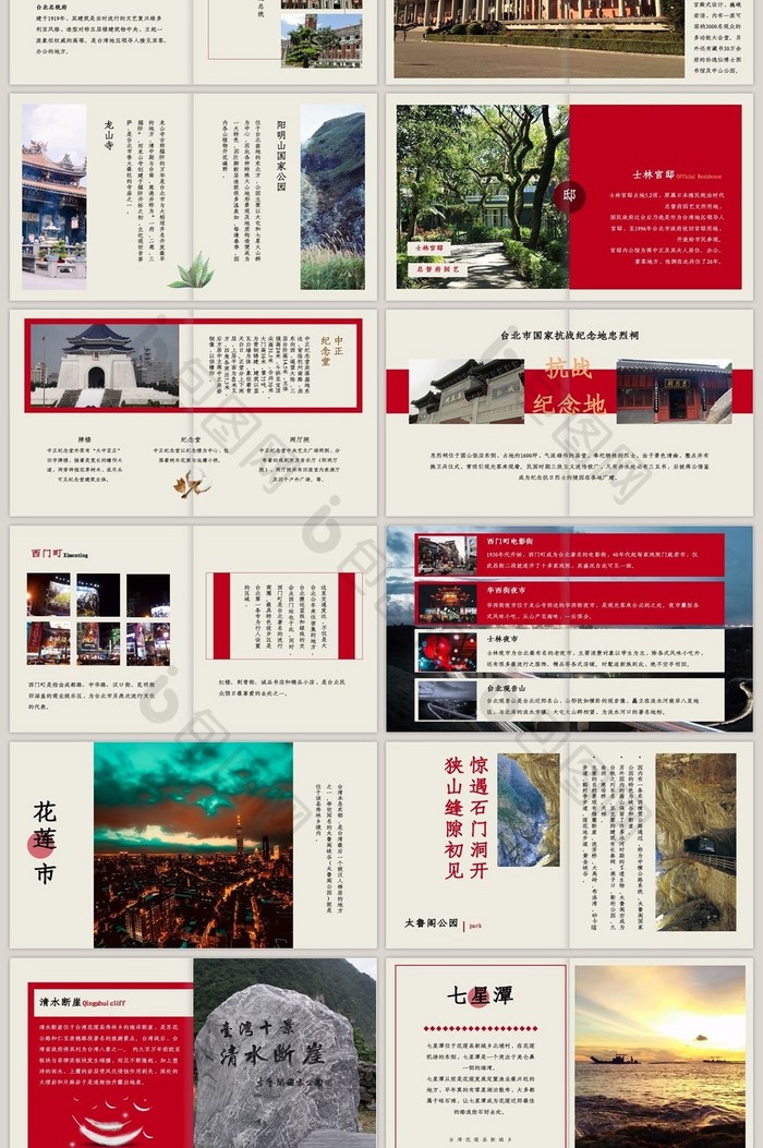 红色新年旅行目的地台湾介绍PPT模板