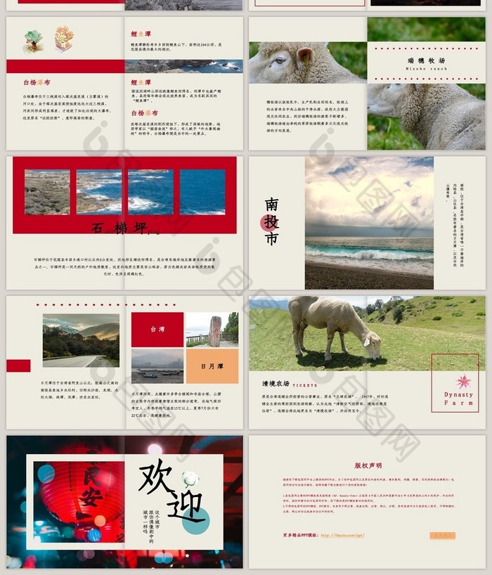 红色新年旅行目的地台湾介绍PPT模板