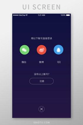 深色手机app通用登录注册页面