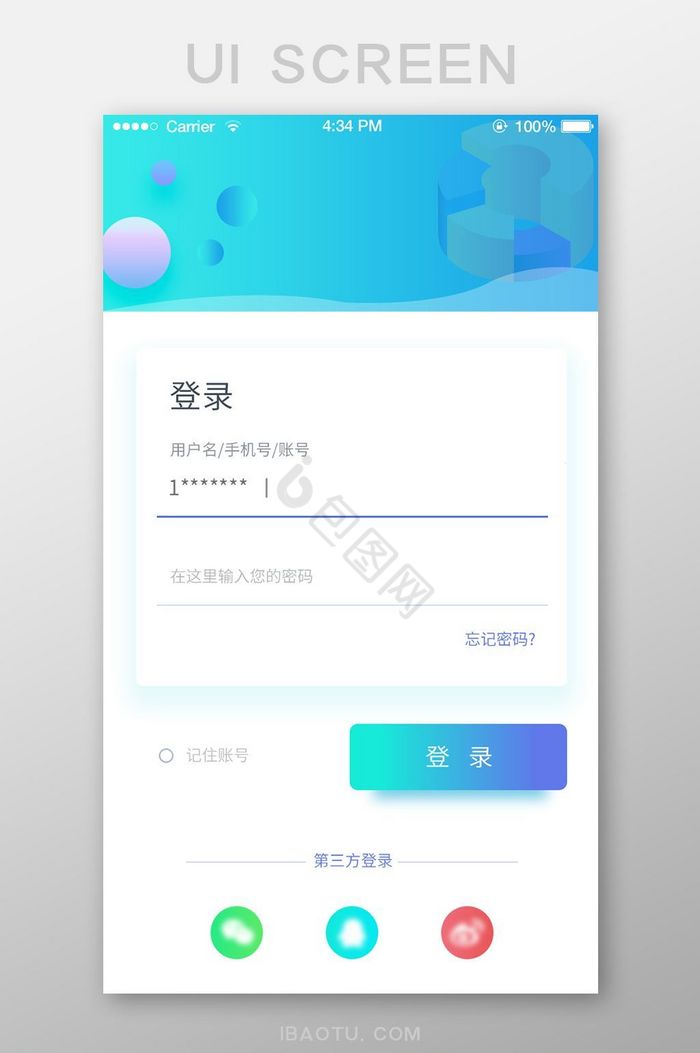 蓝色app登录界面图片