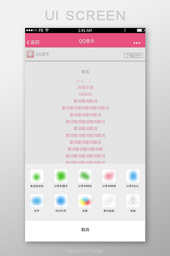 粉色简约音乐APPQQ音乐分享位置界面图片