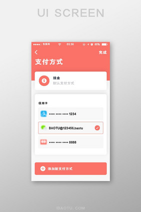 珊瑚红扁平简约支付方式UI移动界面
