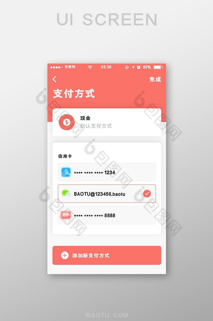 珊瑚红扁平简约支付方式UI移动界面