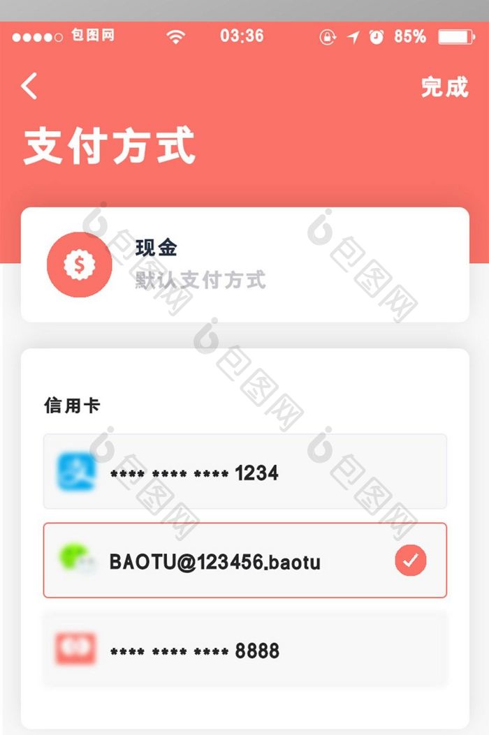 珊瑚红扁平简约支付方式UI移动界面