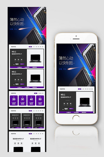 高端天猫数码电脑笔记本手机端首页模板图片