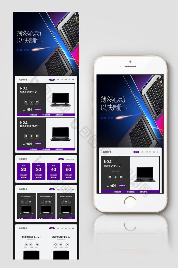 高端天猫数码电脑笔记本手机端首页模板