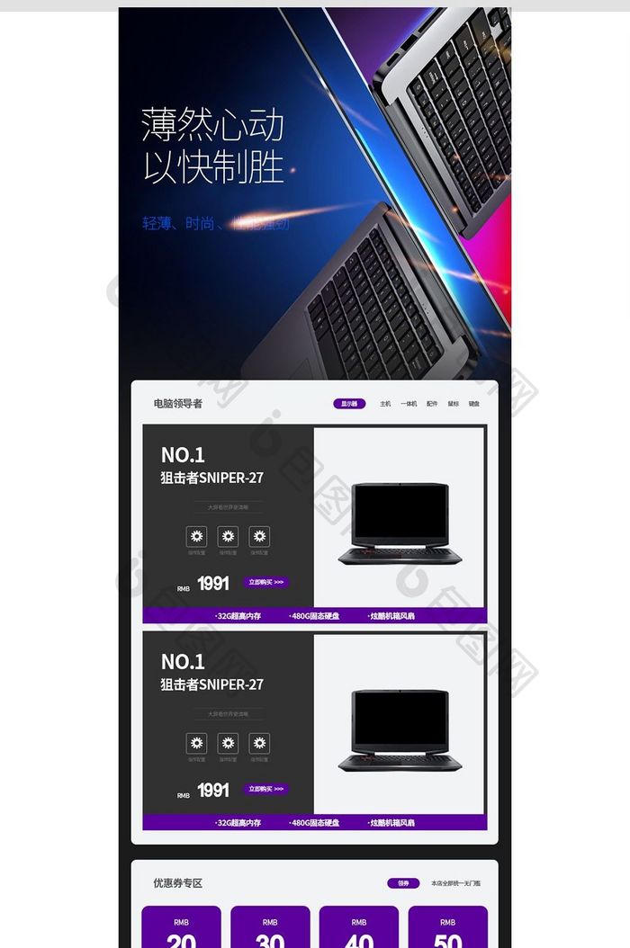 高端天猫数码电脑笔记本手机端首页模板
