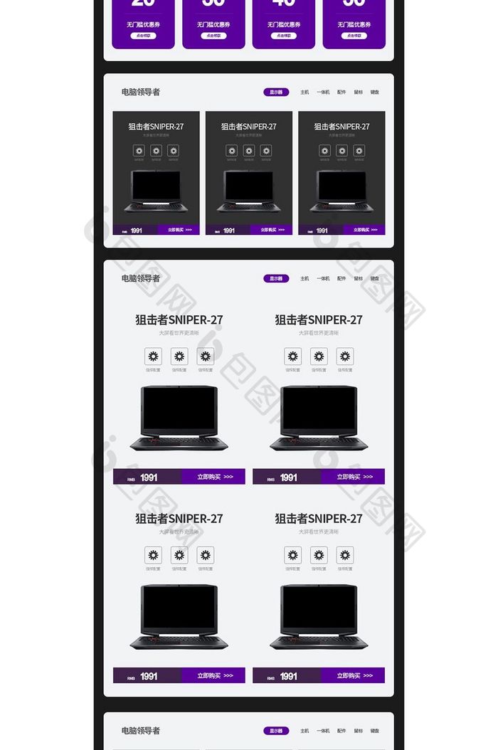 高端天猫数码电脑笔记本手机端首页模板