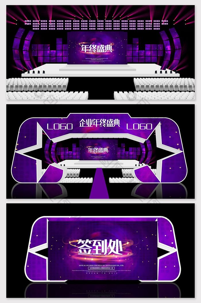 紫色大气科技风企业年会效果图