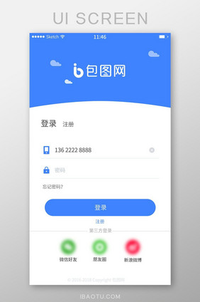 简单云彩注册登录页面第三方登录蓝色简约