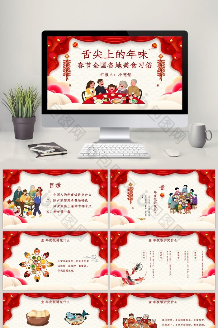 红色中国风春节美食PPT模板图片图片