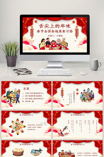 红色中国风春节美食PPT模板图片