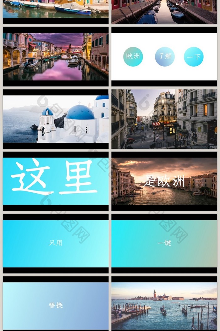 创意快闪欧洲旅游画册PPT模板