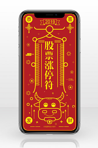 红色新年喜庆股票涨停符手机海报图片
