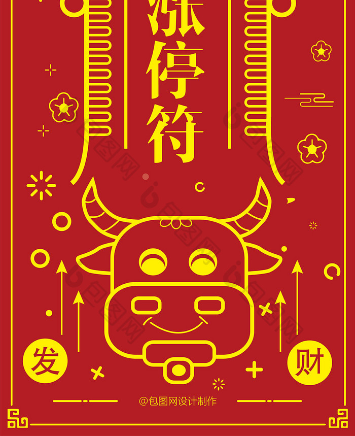 红色新年喜庆股票涨停符手机海报