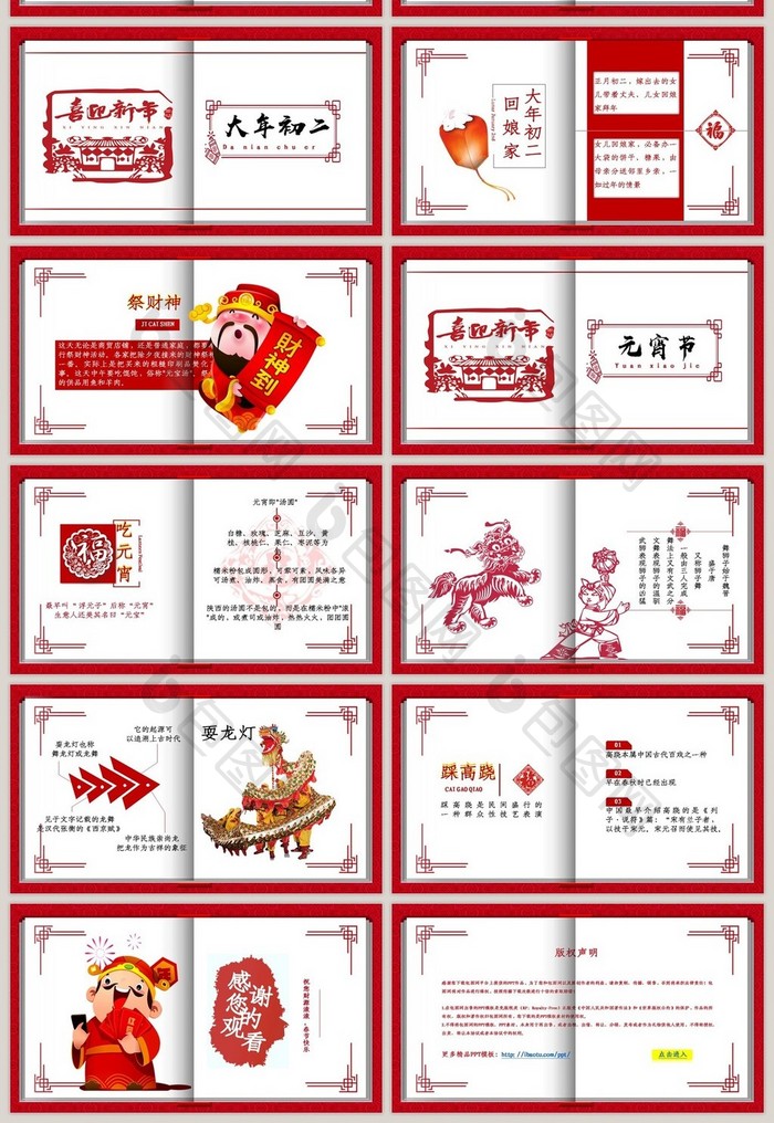 红色喜庆中国风春节PPT模板