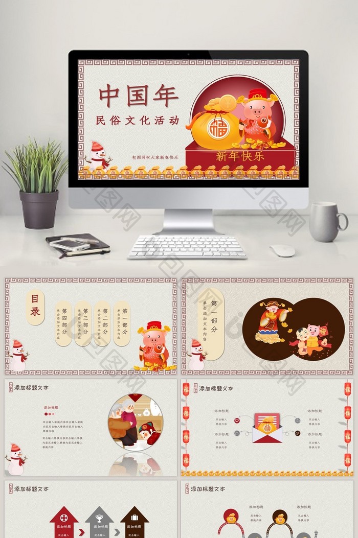 中国风民俗文化策划活动PPT模板图片图片