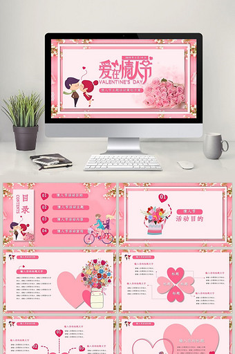 粉色情人节活动方案PPT模板图片