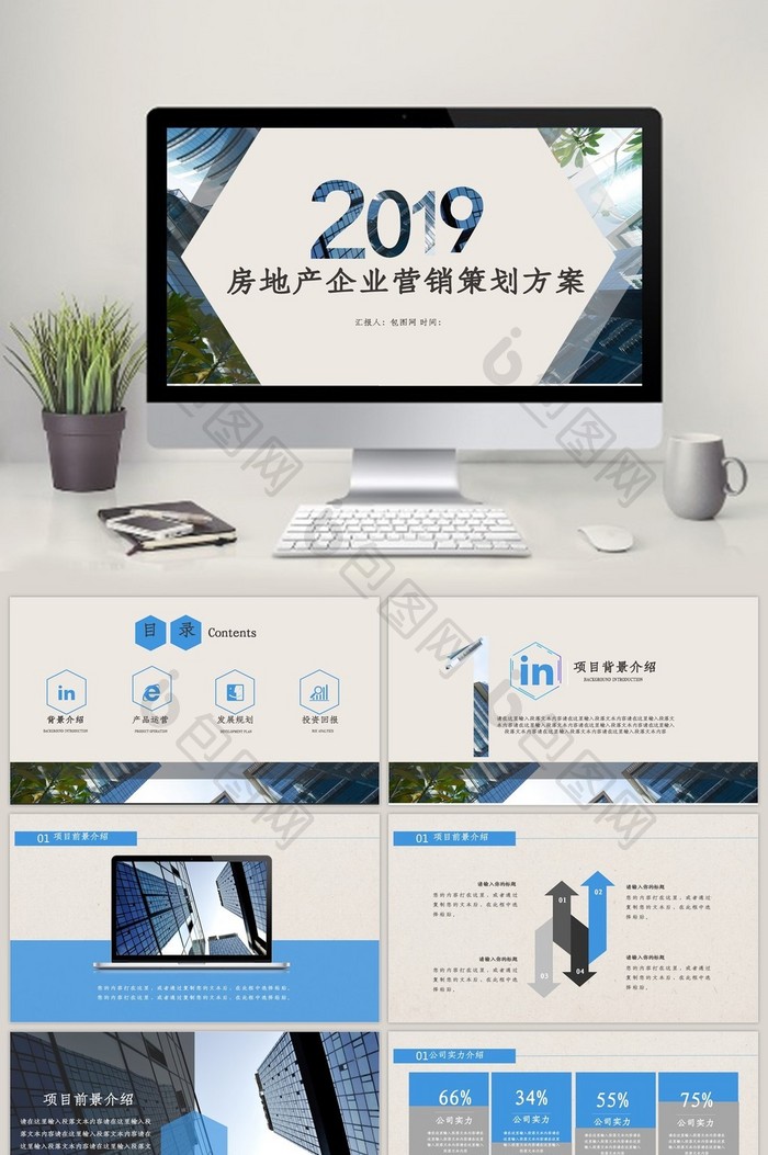 商业地产项目活动策划方案PPT模板