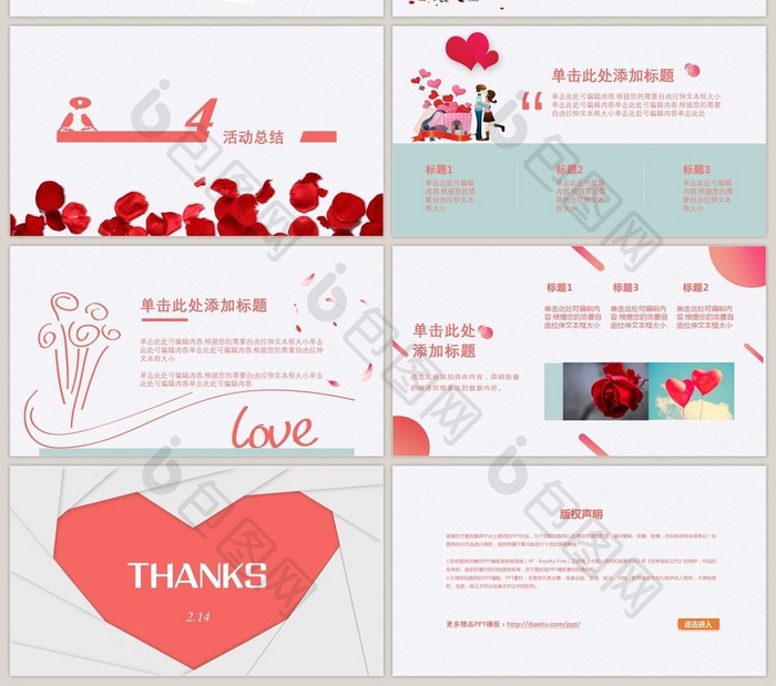 红色浪漫简约大气情人节活动策划ppt模板