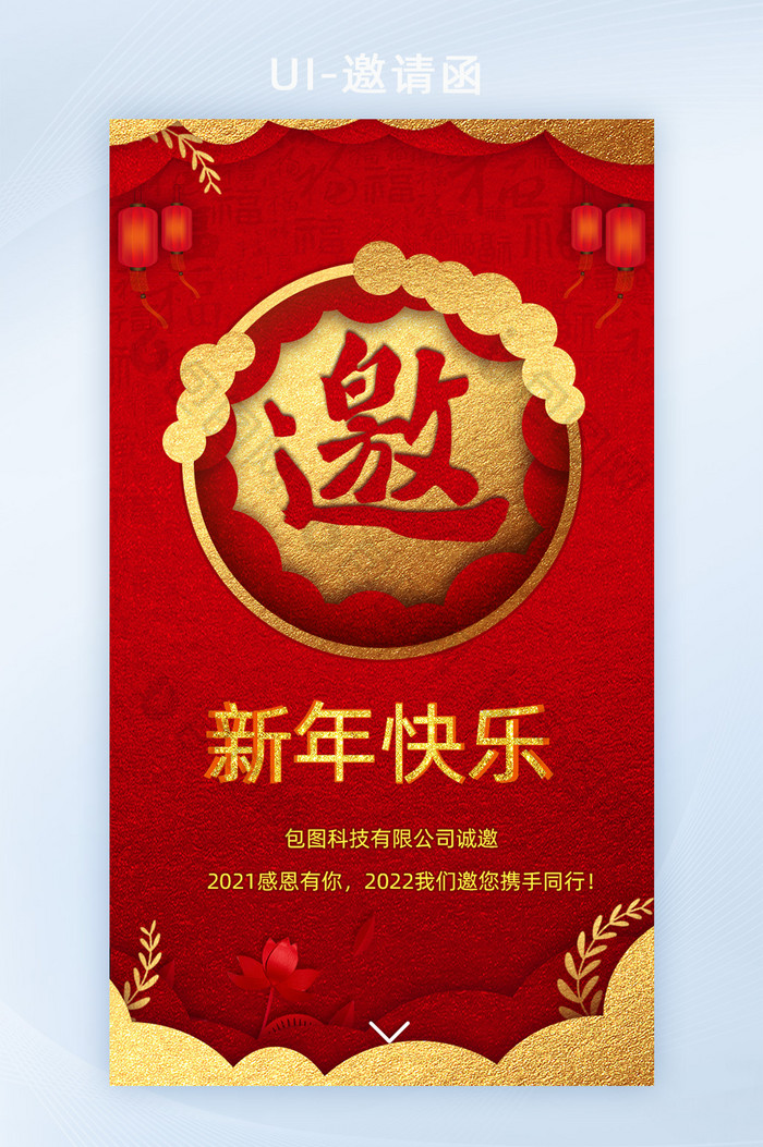 红色喜庆复古h5年会电子邀请函